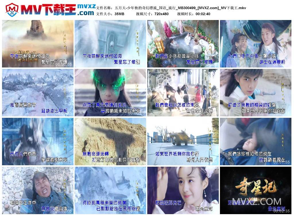 五月天-少年他的奇幻漂流_国语_流行_MB300499